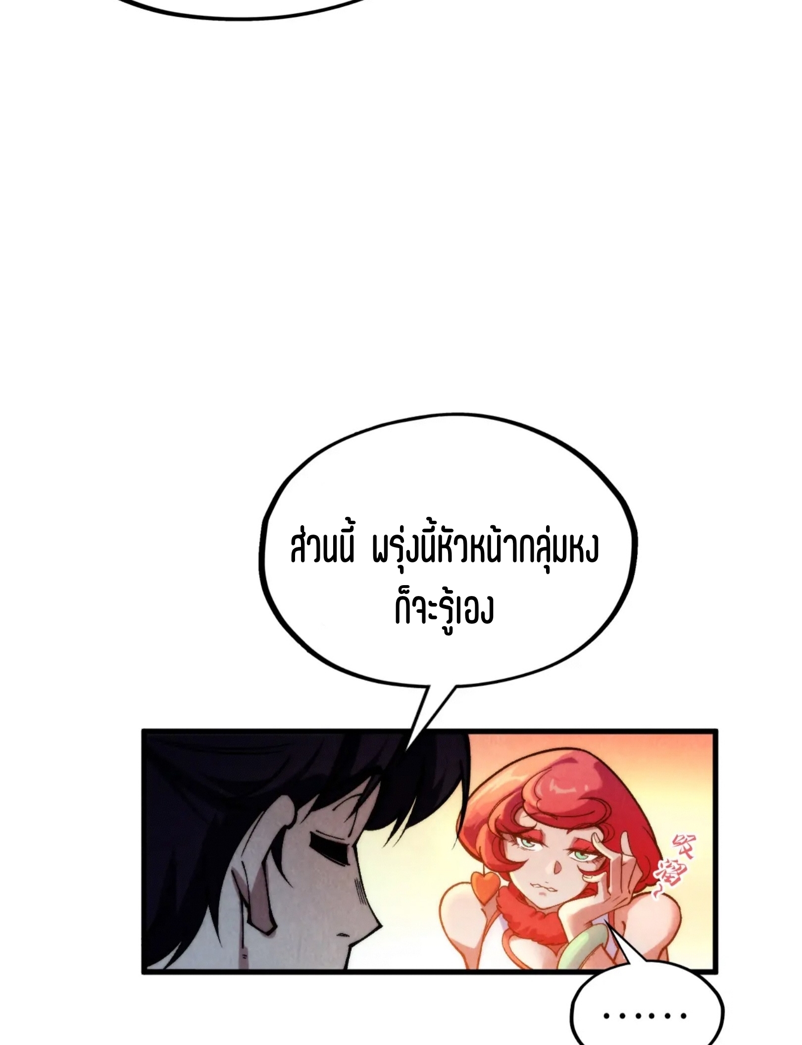 มหาเทพนิรันดร์กาล ตอนที่ 221 หน้า 67