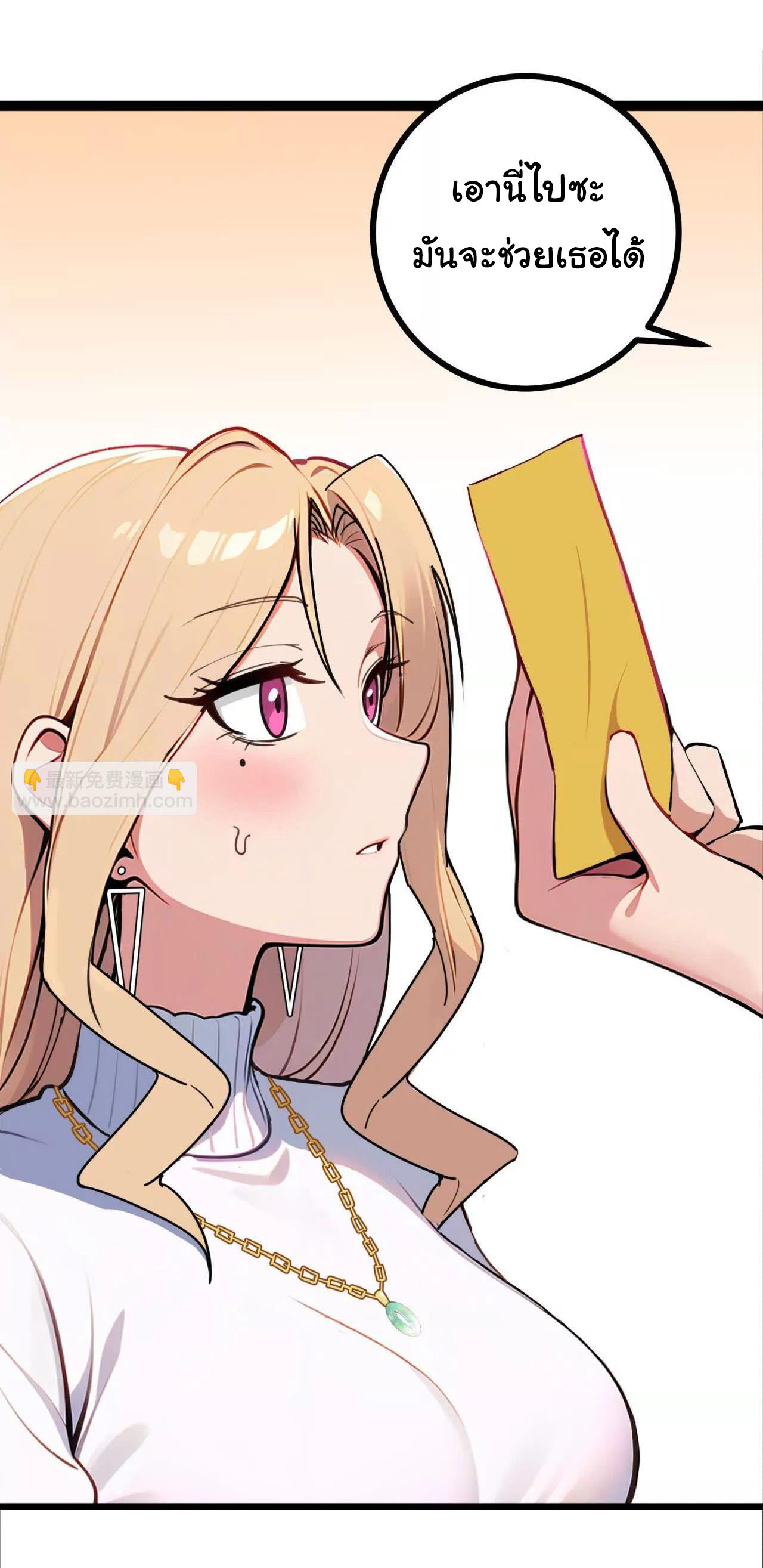 ฉันนี่แหละคือราชาฮวงจุ้ย ตอนที่ 8 หน้า 20