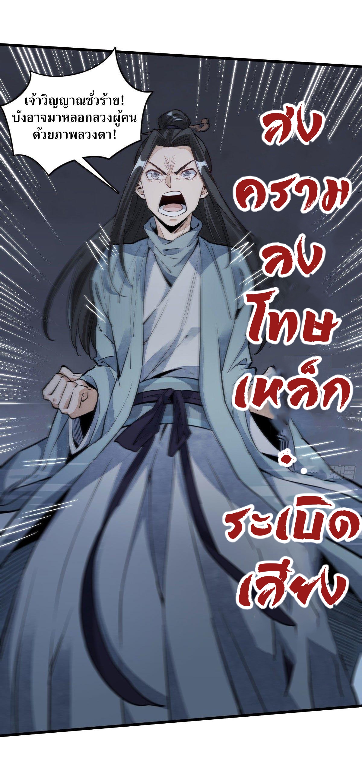 Lan Ke Qi Yuan ตอนที่ 31 หน้า 21