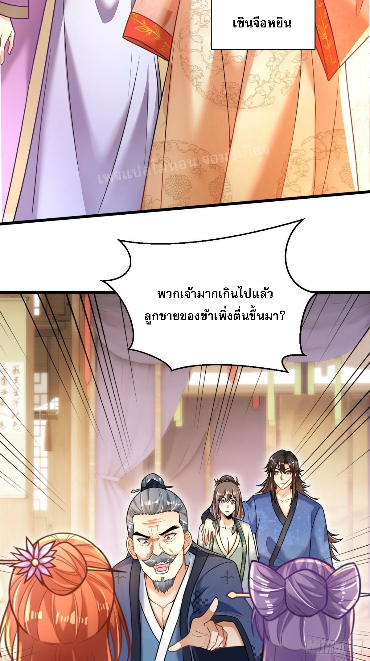 การหวนคืนของอัจฉริยะสุดแกร่ง ตอนที่ 1 หน้า 25