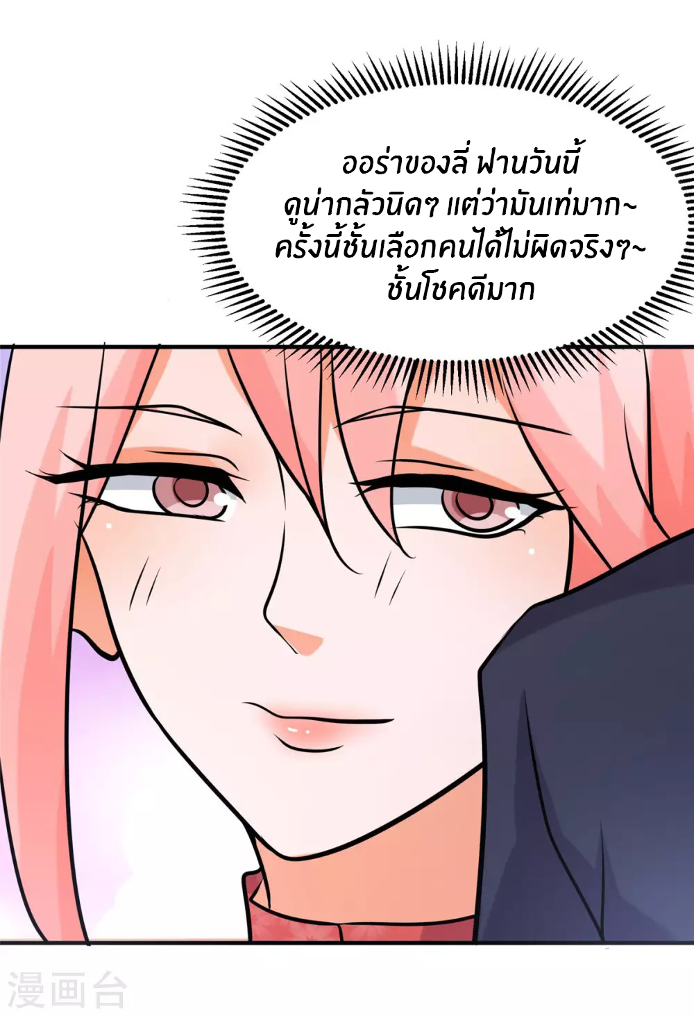 Emperor son in law (ชนต้นจีน) ตอนที่ 57 หน้า 32