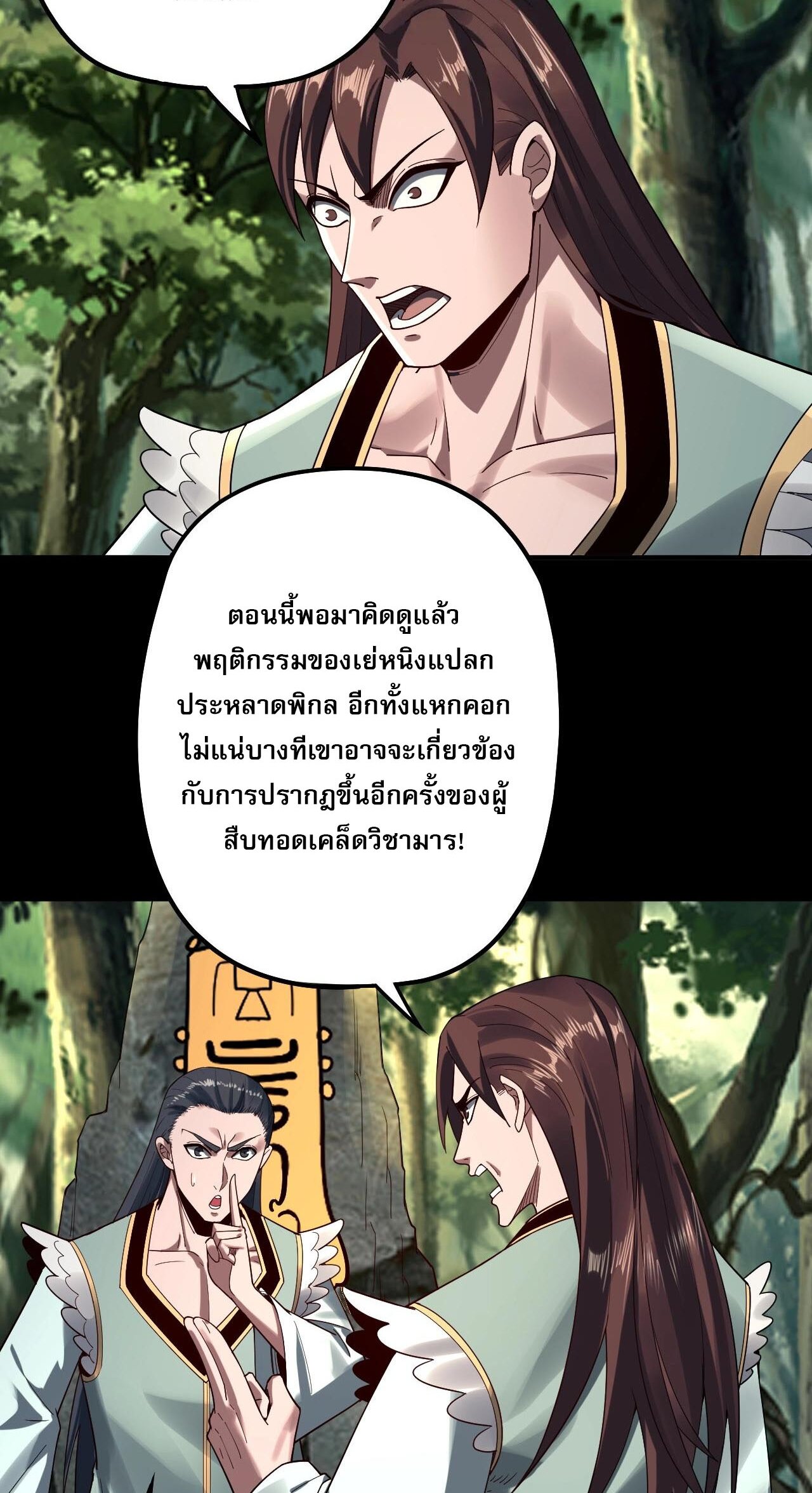 ข้าคือจอมวายร้ายผู้ยิ่งใหญ่ (ชนจีนก่อนใคร) ตอนที่ 67 หน้า 30