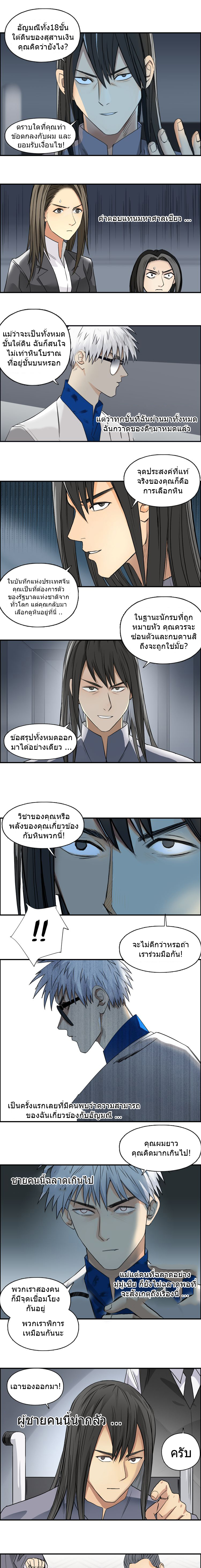 Super Cube ตอนที่ 77 หน้า 3