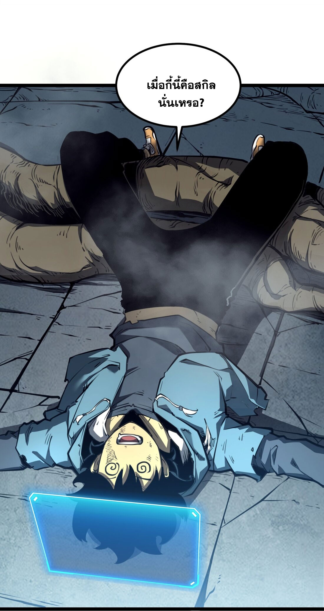 I became a king by picking up trash ฉันกลายเป็นราชาด้วยการเก็บขยะ ตอนที่ 2 หน้า 140