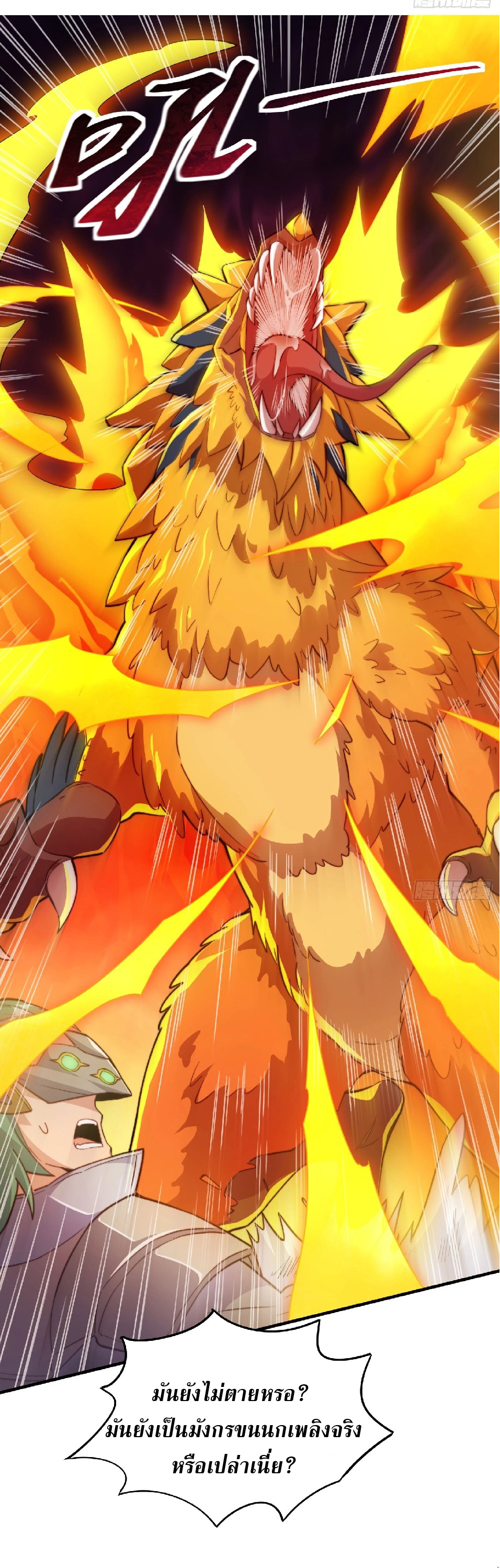 The People On Earth Are Too Ferocious ตอนที่ 142 หน้า 14