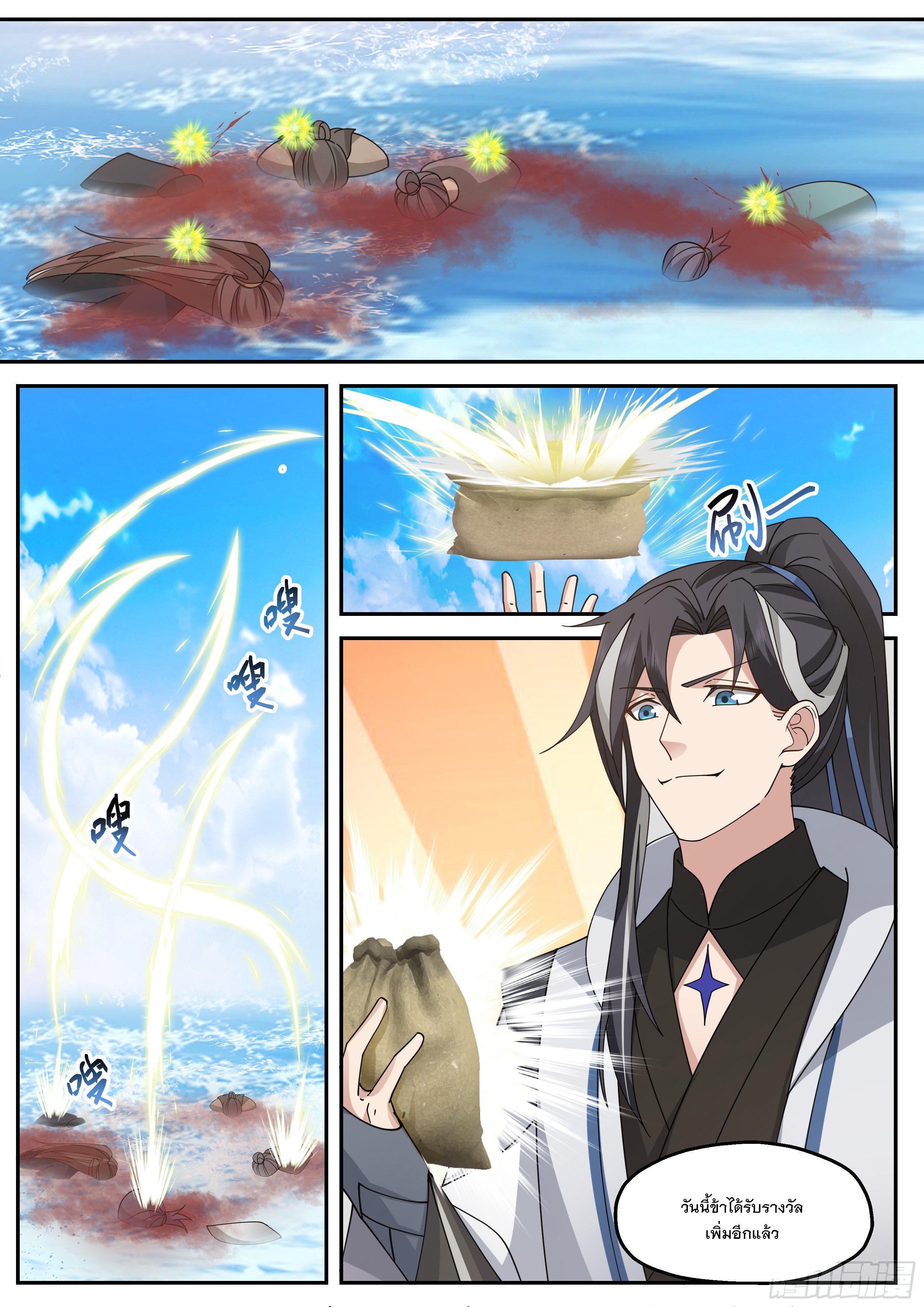 The Big Player of The Demon Clan ตอนที่ 11 หน้า 13