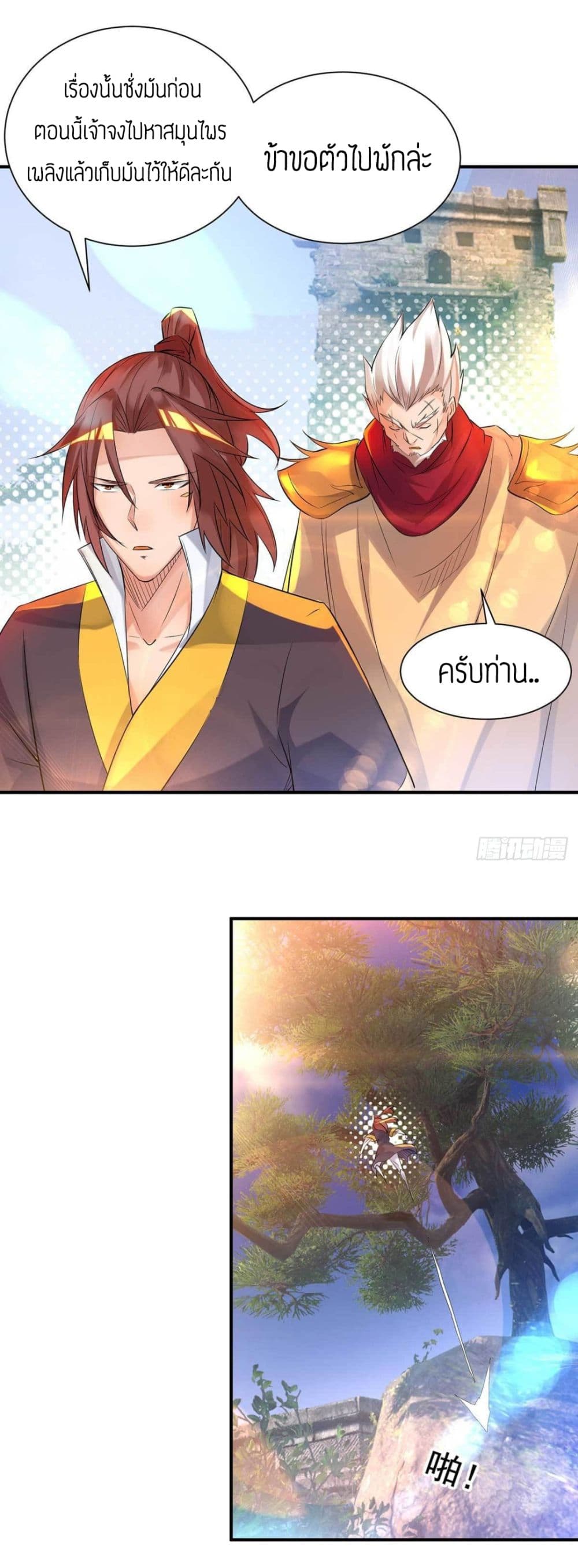 Reversal of God King ตอนที่ 14 หน้า 18