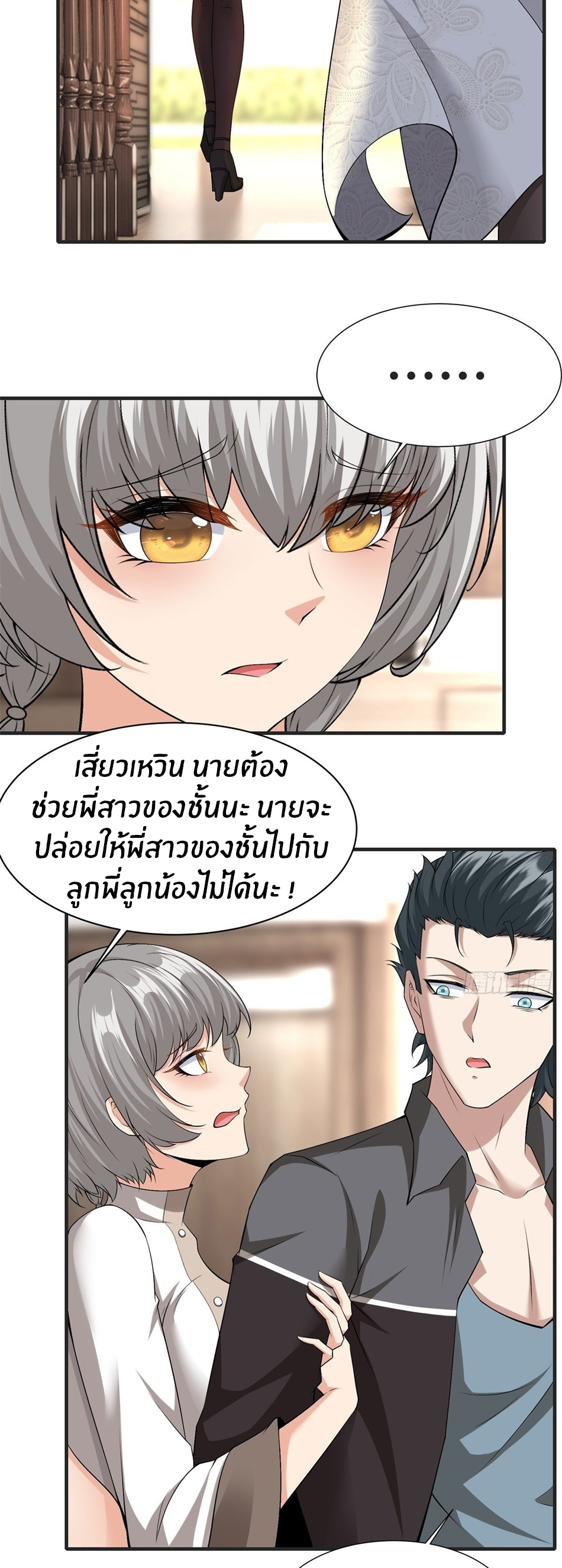 ขอล่ะอย่าเป็นที่ 1 เลย ตอนที่ 84 หน้า 32