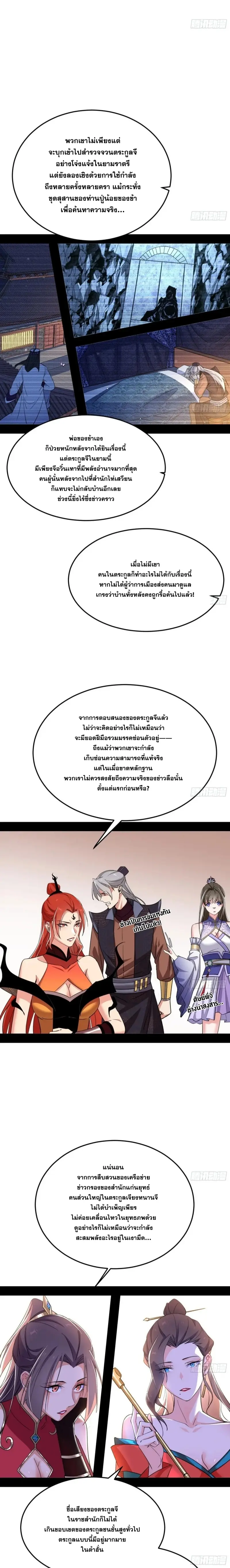 I'm an Evil God ข้าคือจักรพรรดิปีศาจ ตอนที่ 396 หน้า 6