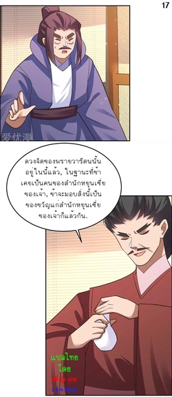 Above All Gods เทพยุทธเหนือเทวะ ตอนที่ 124 หน้า 18