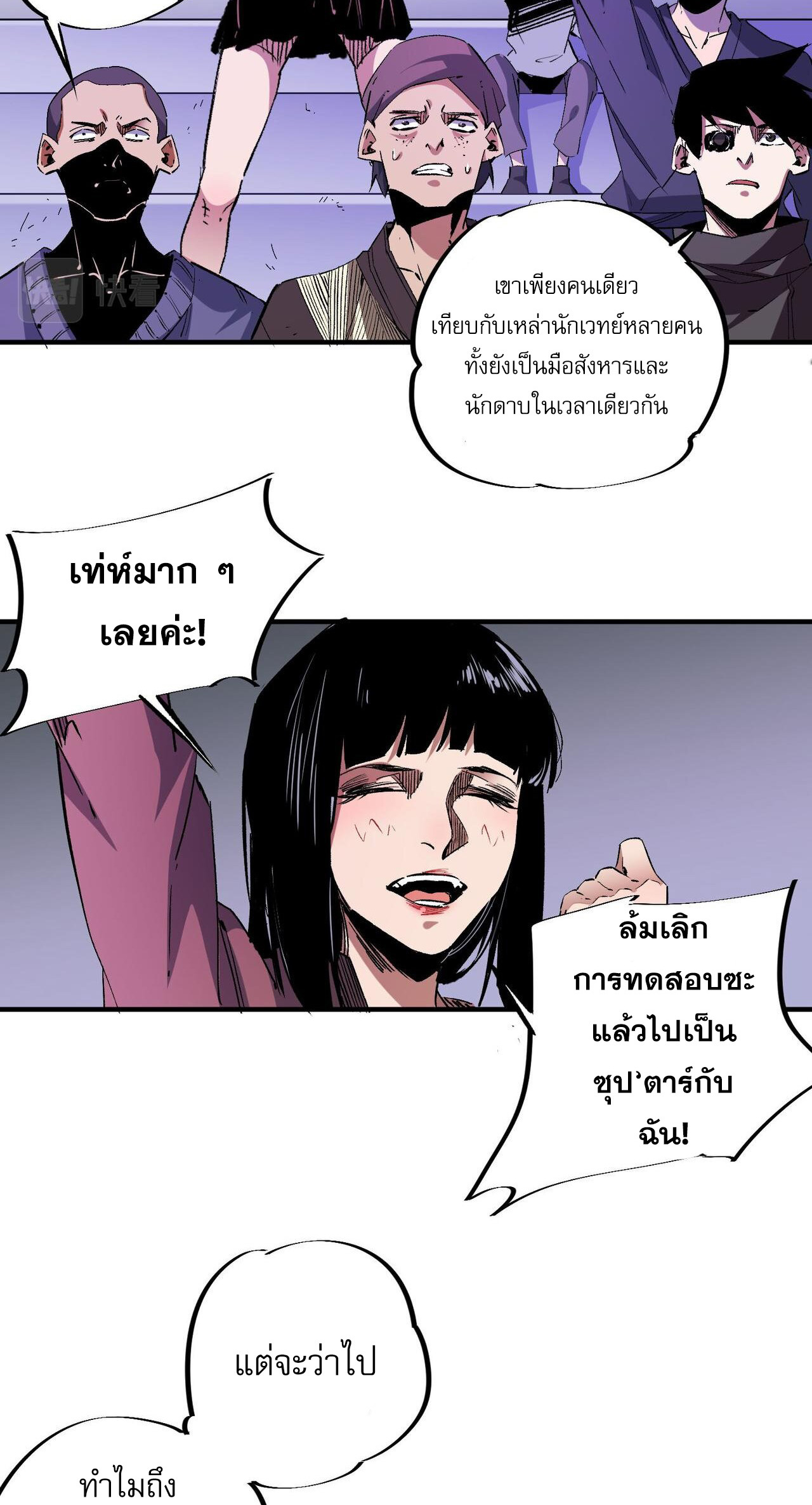ฉันคือผู้เล่นไร้อาชีพที่สังหารเหล่าเทพ ตอนที่ 2 หน้า 34