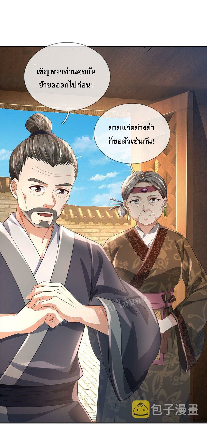 ข้าถูกเลี้ยงดูมาโดยยัยปีศาจ ตอนที่ 3 หน้า 33