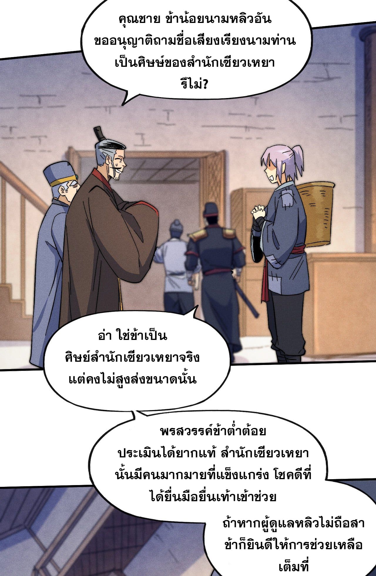 ตูข้านี่แหละเทพ (ทันจีน) ตอนที่ 67 หน้า 14