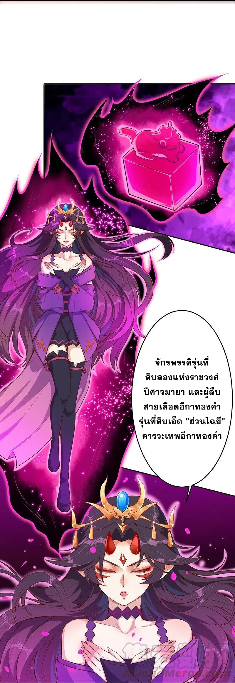 Against the Gods - อสูรพลิกฟ้า ตอนที่ 322 หน้า 18