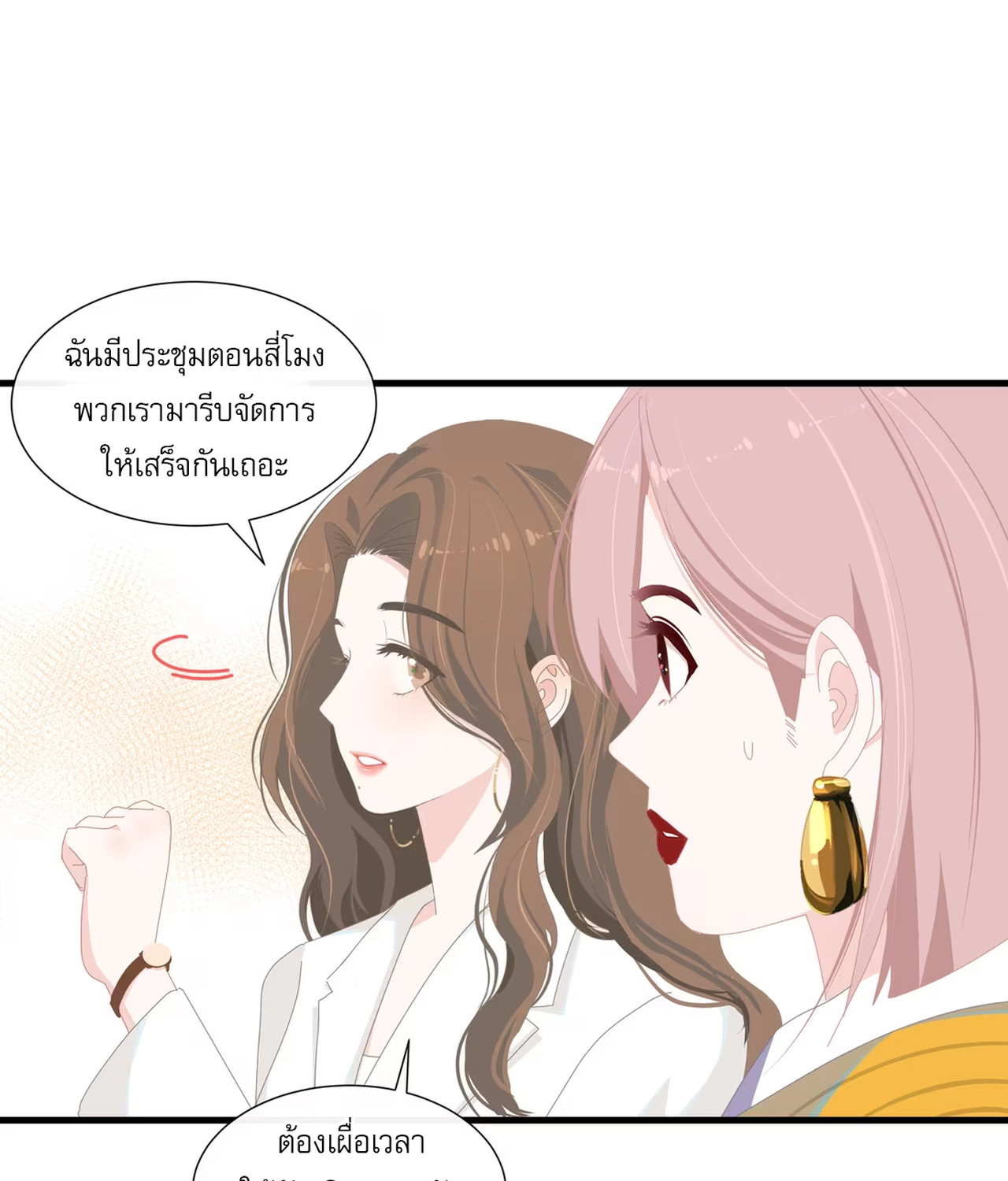 เกลียวคลื่นฤดูร้อน ตอนที่ 4 หน้า 4