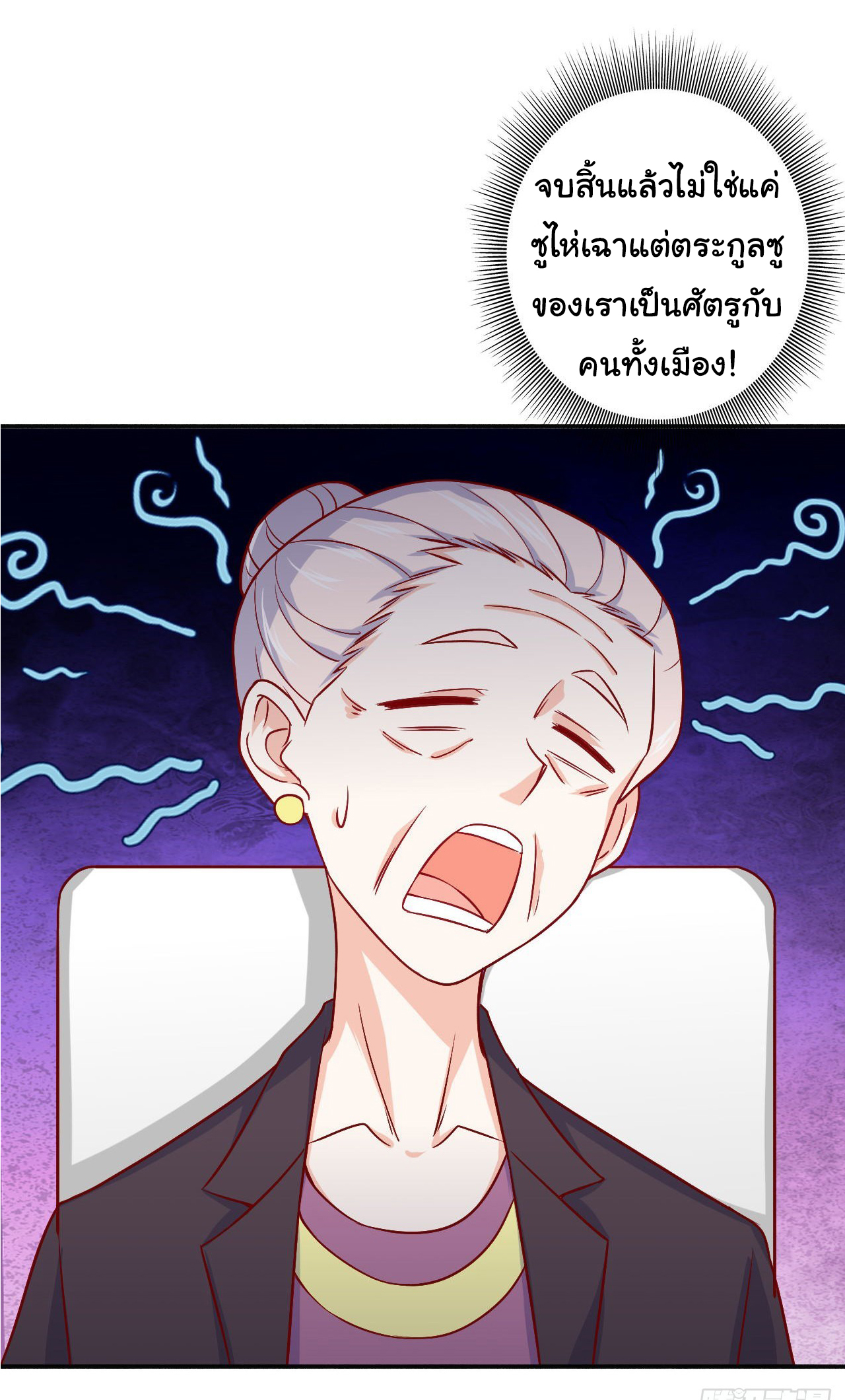 ฉันนี่แหละ "หานซานเฉียน" ตอนที่ 84 หน้า 26