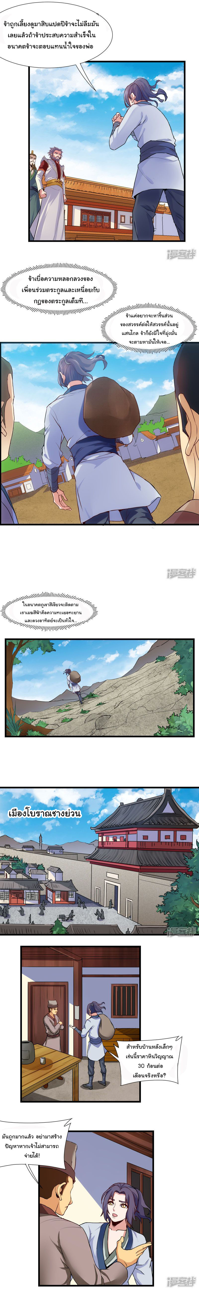 เหยียบย่ำแม่น้ำอมตะ ตอนที่ 14 หน้า 5