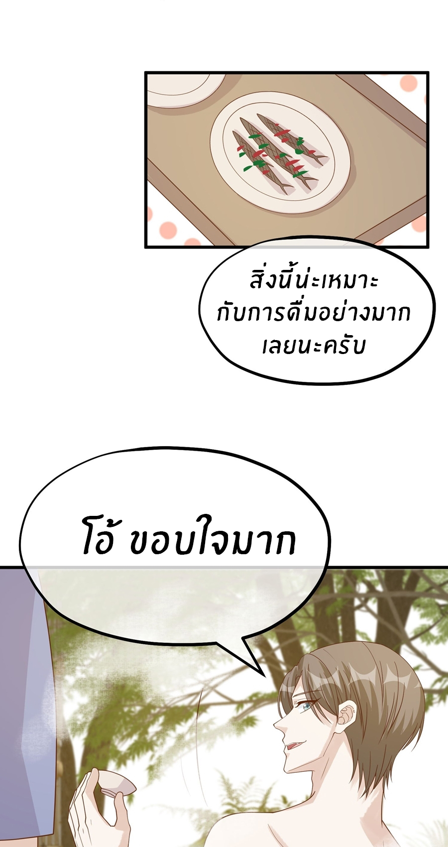 God Fisherman ตอนที่ 319 หน้า 12