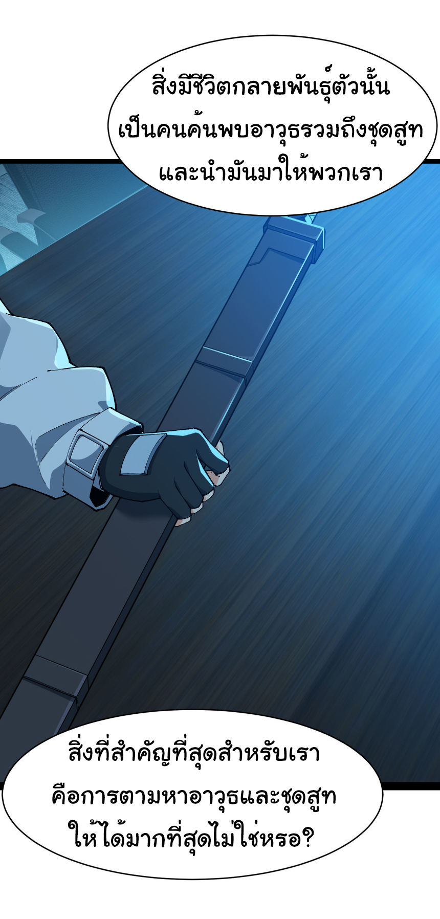 เริ่มต้นวิวัฒนาการจากปลาคาร์พสู่มังกร! ตอนที่ 33 หน้า 20