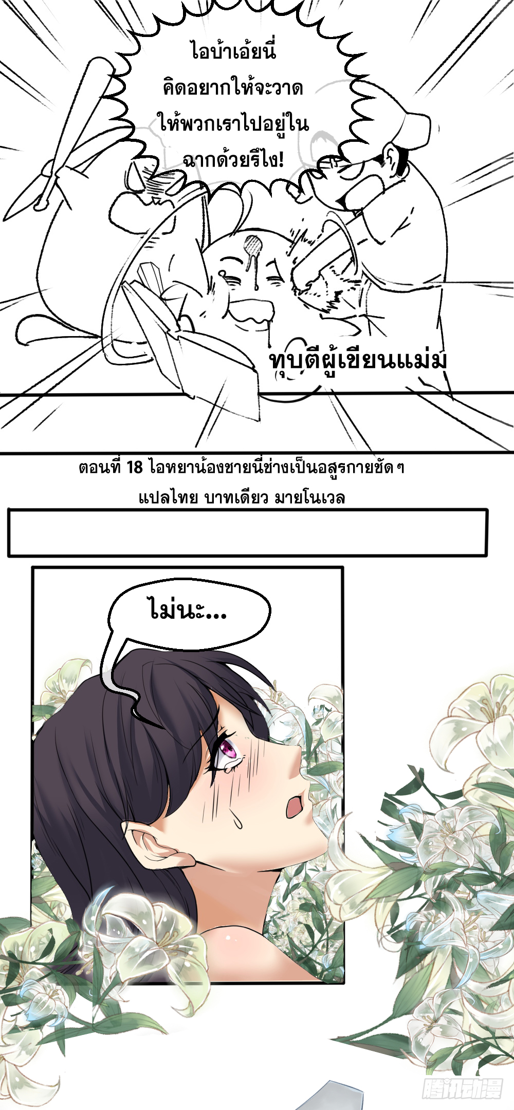 Peerless Genius System(ระบบอัจฉริยะไม่มีใครเหมือน) ตอนที่ 19 หน้า 2