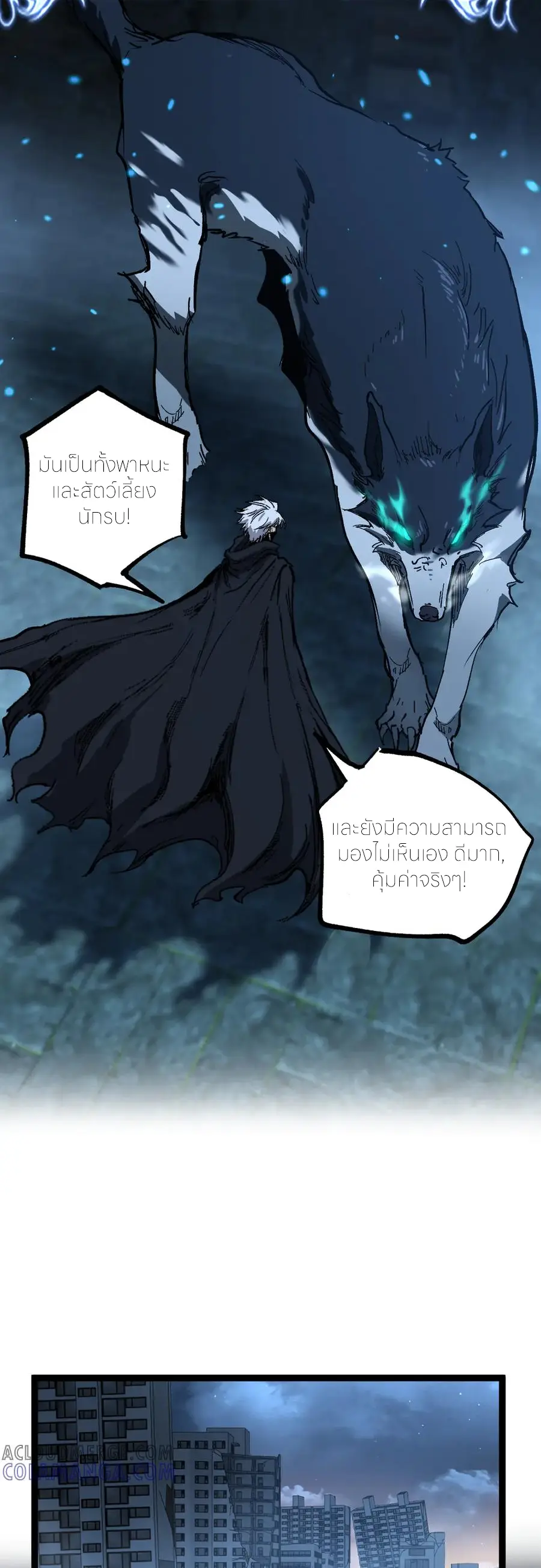 ราชานักฆ่าแห่งโลกเสมือน🗡️ ตอนที่ 32 หน้า 3