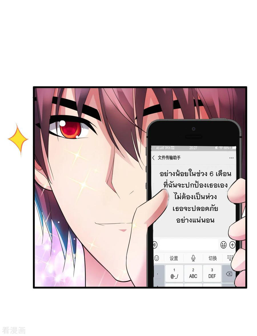 ทหารแพทย์สุดแกร่งผันตัวมาเป็นบอดี้การ์ด ตอนที่ 5 หน้า 14