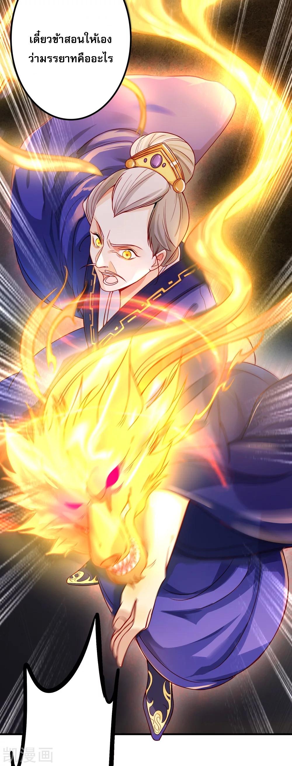 |.การหวนคืนราชันย์เทพสวรรค์ (จบแล้ว) ตอนที่ 2 หน้า 12