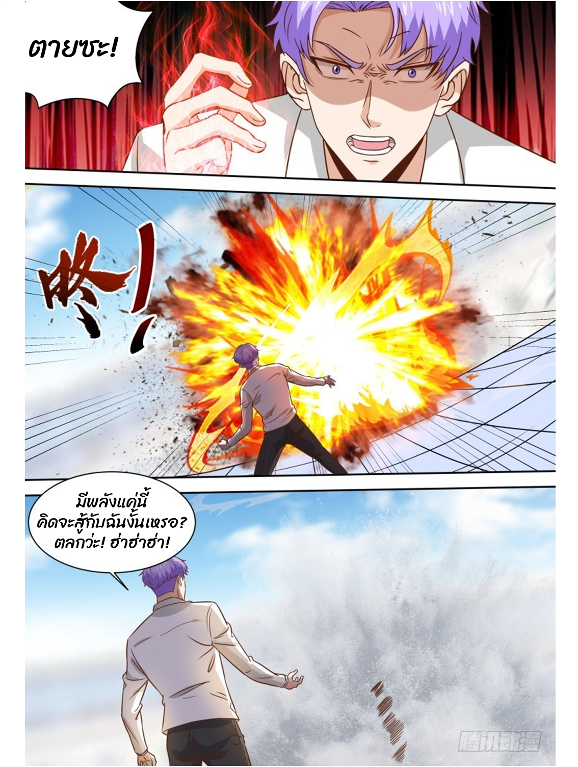 โรงเรียนเทพศิลปะการต่อสู้ ตอนที่ 14 หน้า 6