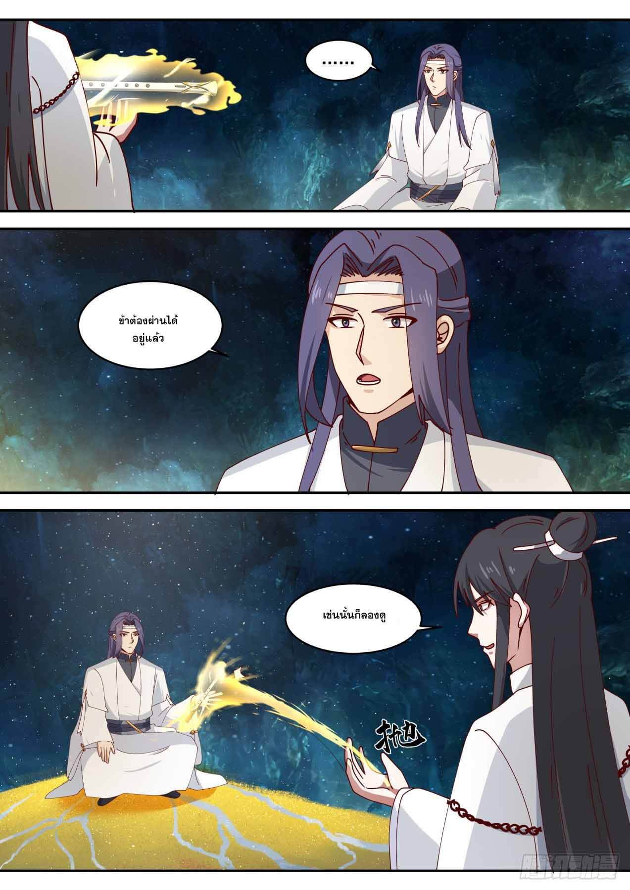 ปฐมบุรุษแห่งยุค (ทันจีน) ตอนที่ 69 หน้า 8