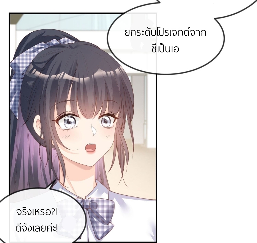 ดาราสาวเจ้าเสน่ห์กับนายเย็นชา ตอนที่ 21 หน้า 38