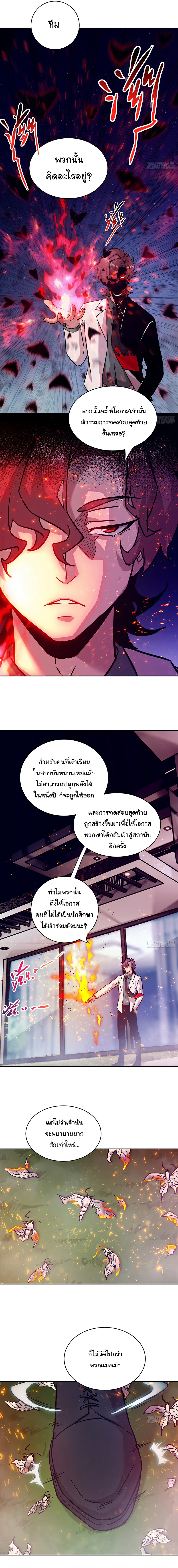 มือซ้ายกลายพันธุ์เถื่อน ตอนที่ 7 หน้า 6
