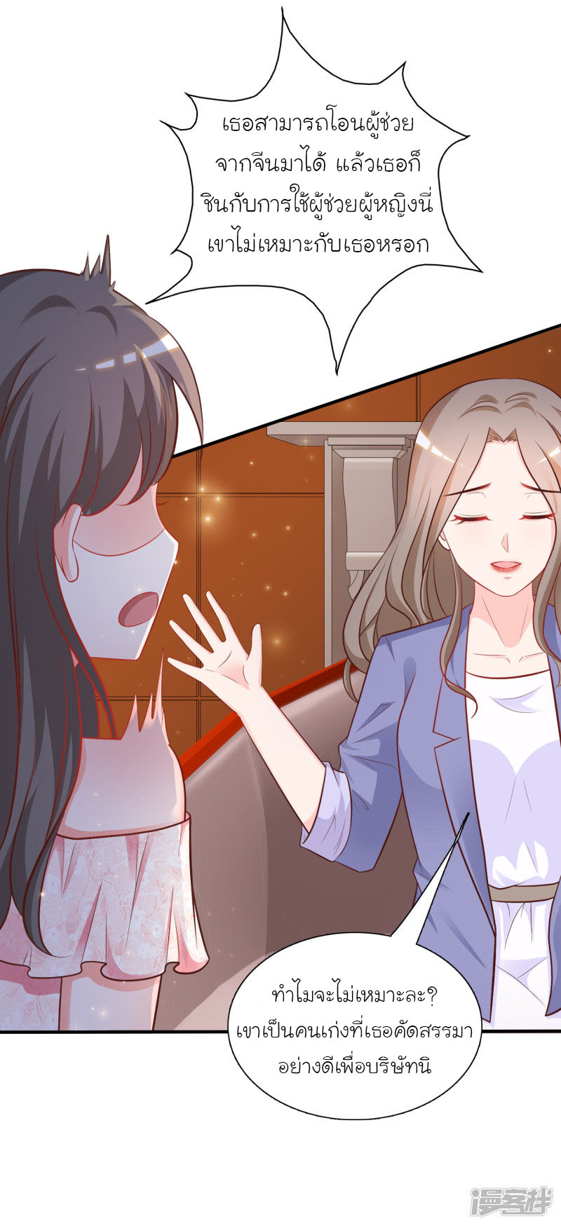 ราชาดอกไม้อมตะ ตอนที่ 57 หน้า 25