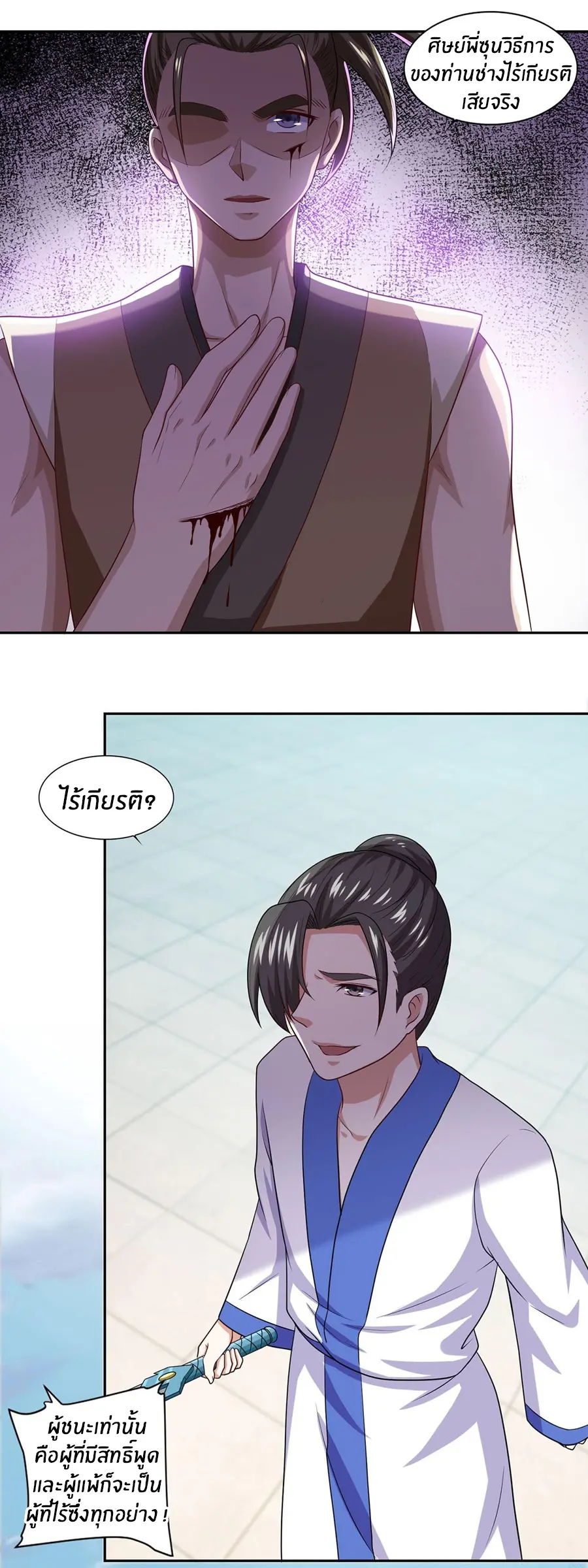 ก้าวผ่านเส้นสายเลือด ตอนที่ 49 หน้า 7