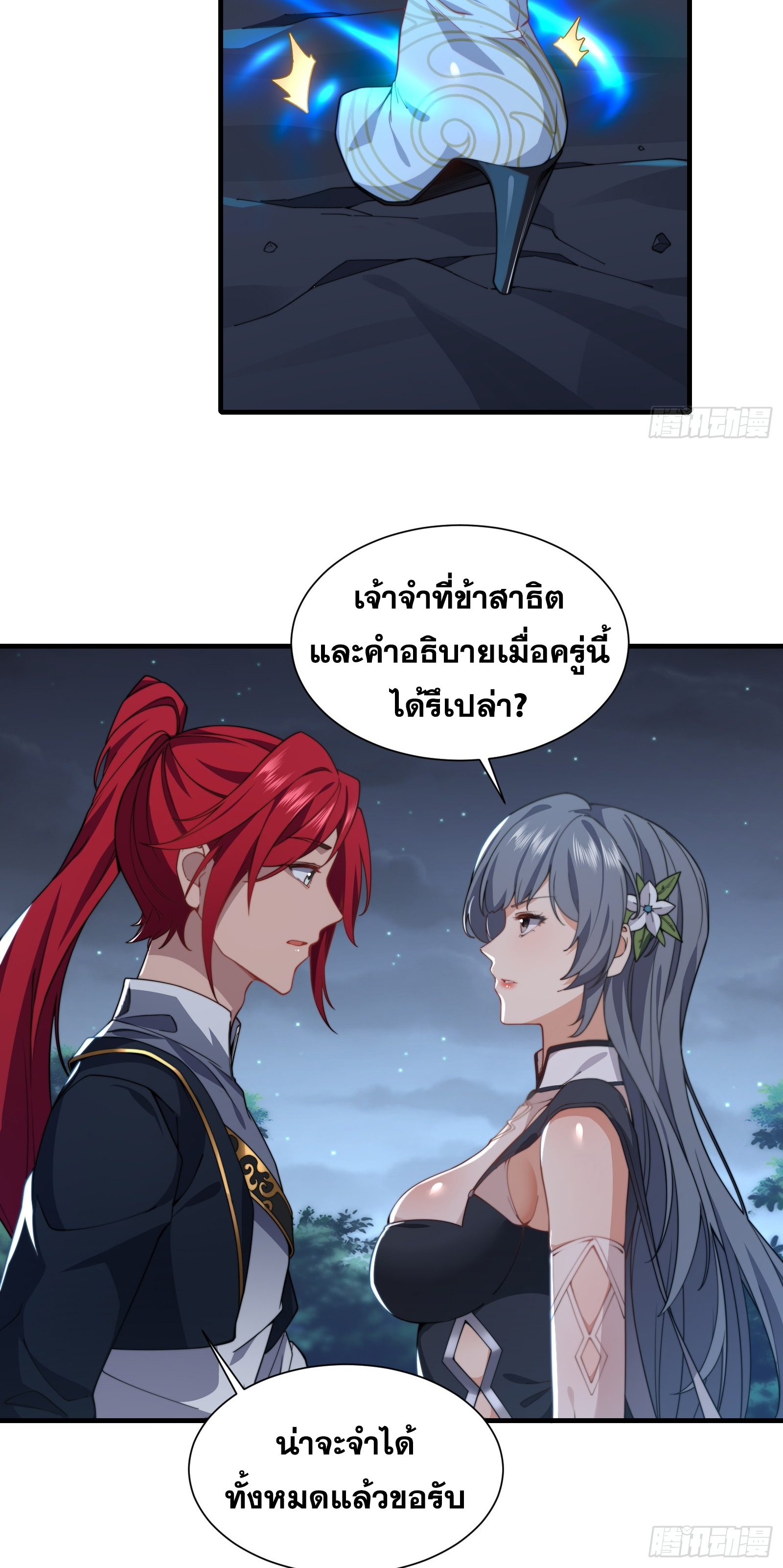 ข้ามโลกมาเป็นNPC ตอนที่ 22 หน้า 27