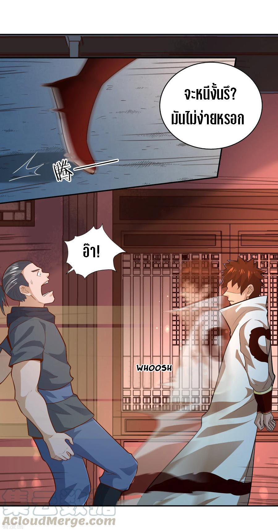 Wu Ling Sword Master ตอนที่ 47 หน้า 20