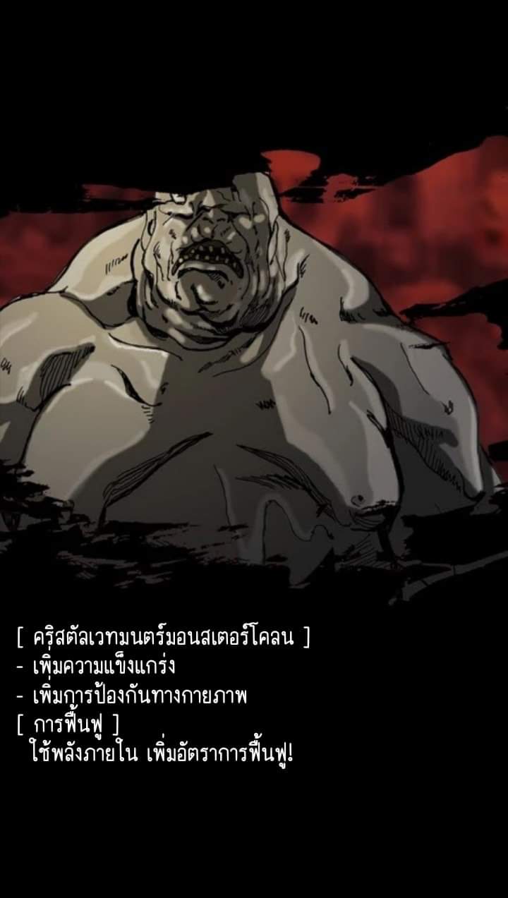 ข้าคือนักล่า ตอนที่ 9 หน้า 24