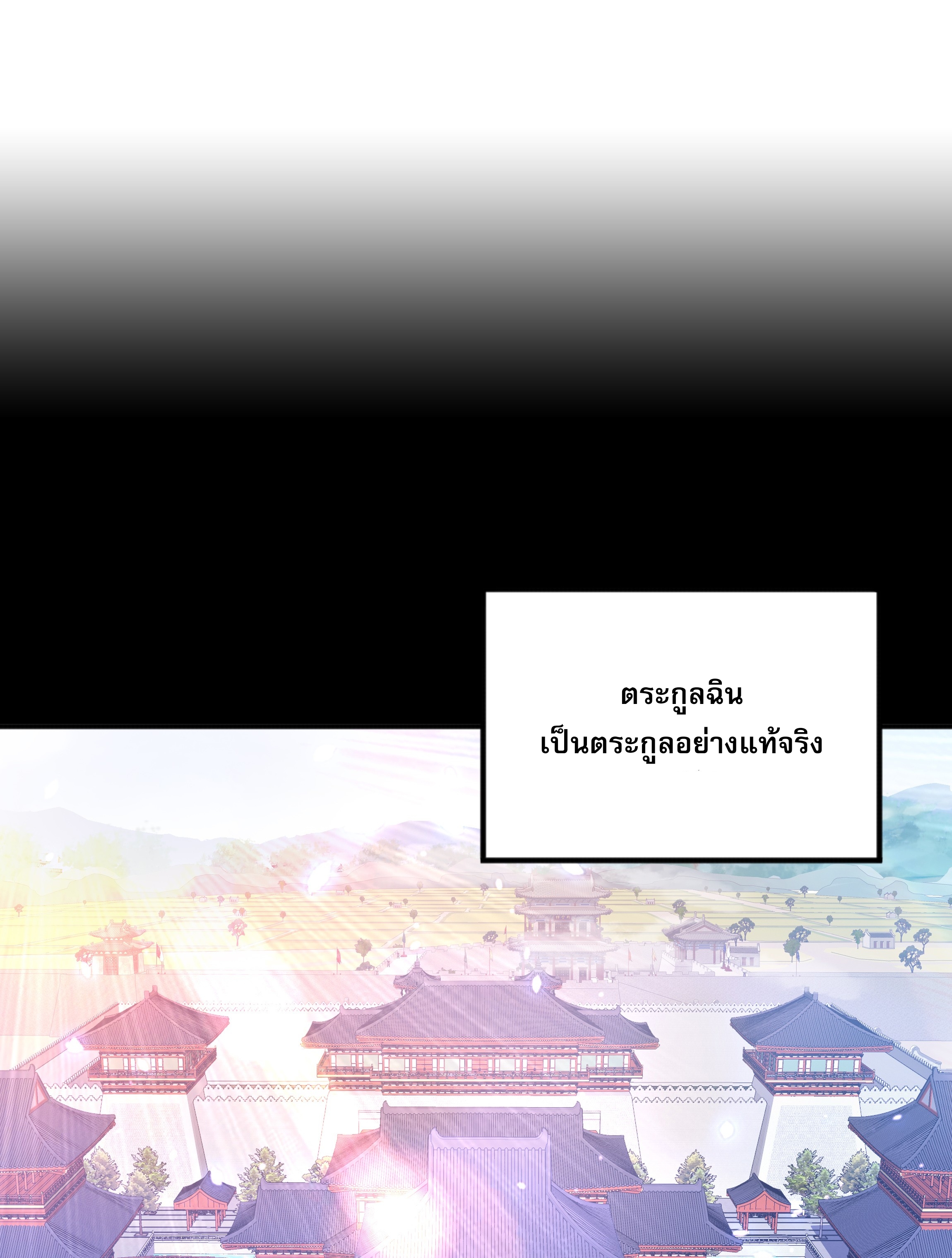 เทพเจ้าอสูรแห่งราชันสงคราม ตอนที่ 7 หน้า 16