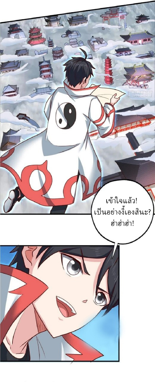 อยู่ดีดีผมก็เป็นลูกเขยราชามังกร ตอนที่ 70 หน้า 29