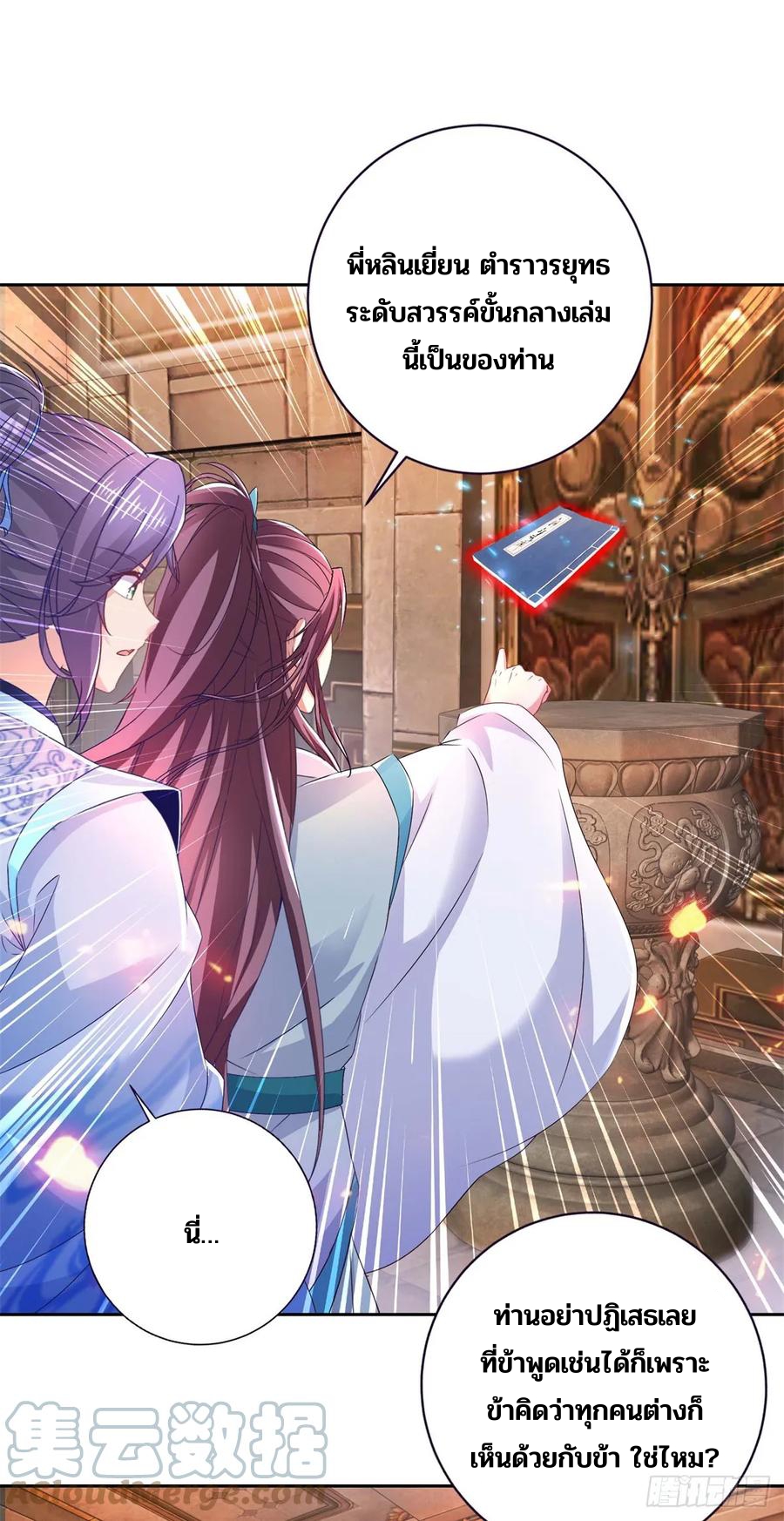 จักรพรรดิวิญญาณศักดิ์สิทธิ์ (ทันจีน) ตอนที่ 271 หน้า 21