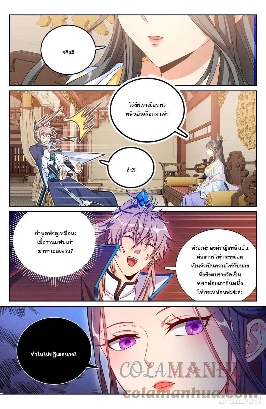 ผู้พิทักษ์รัตติกาล ตอนที่ 166 หน้า 8