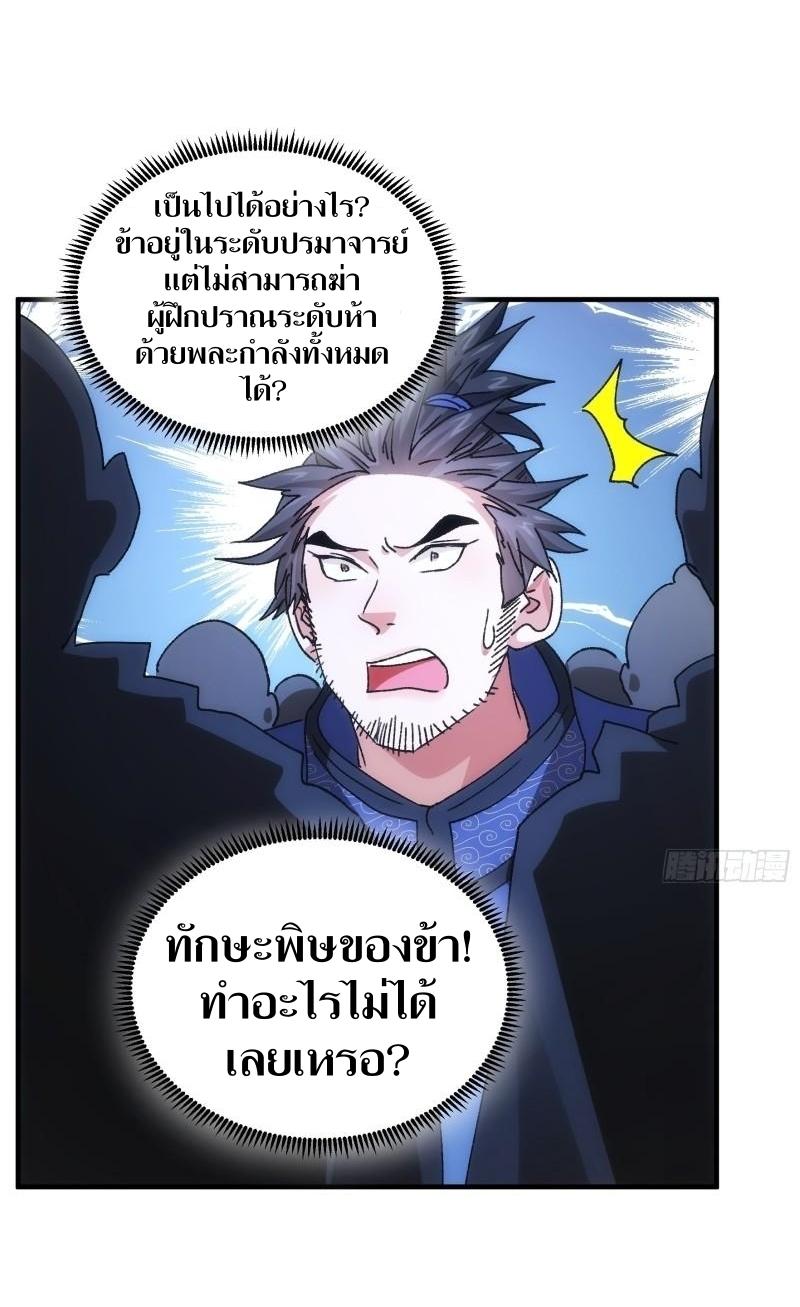 ข้าแค่ไม่เล่นไพ่ตามเกม ตอนที่ 84 หน้า 8