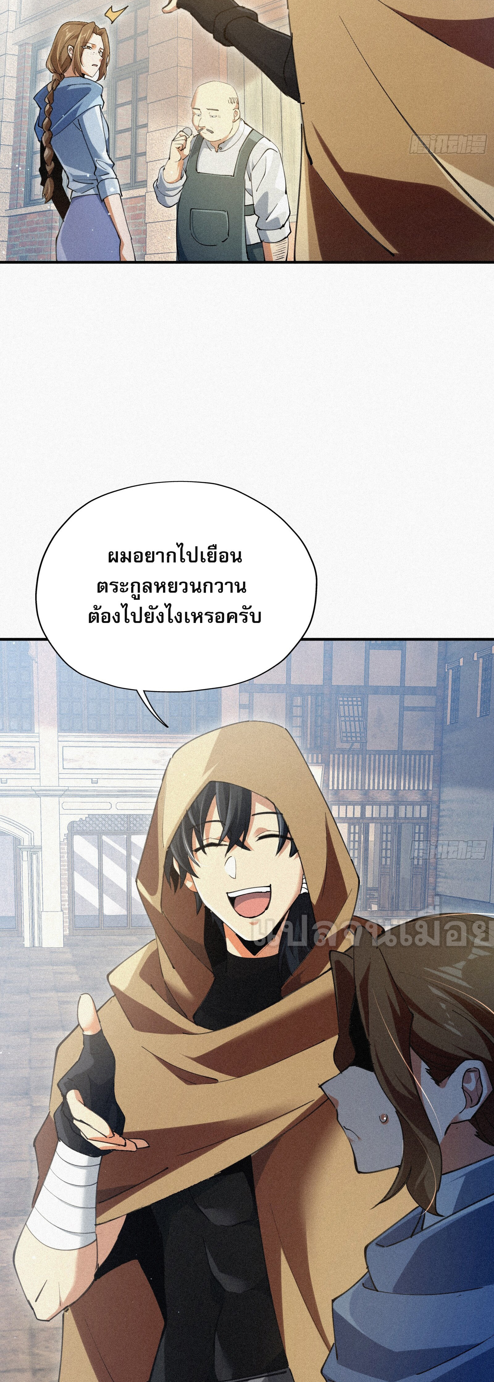 กลับมาเกิดใหม่เพราะมังกรหลังจาก 1000 ปี ตอนที่ 6 หน้า 6
