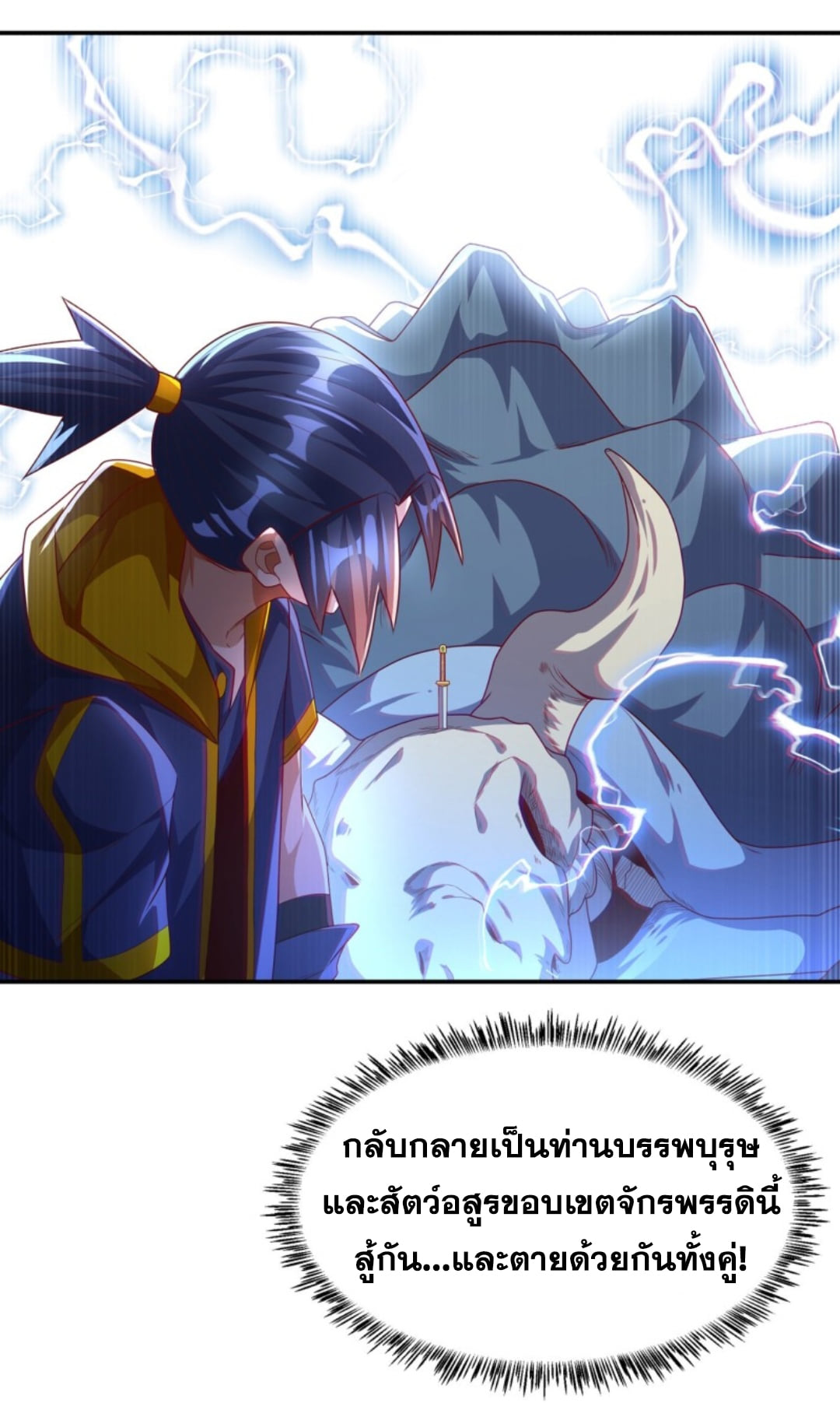 Wu ni ตอนที่ 192 หน้า 16