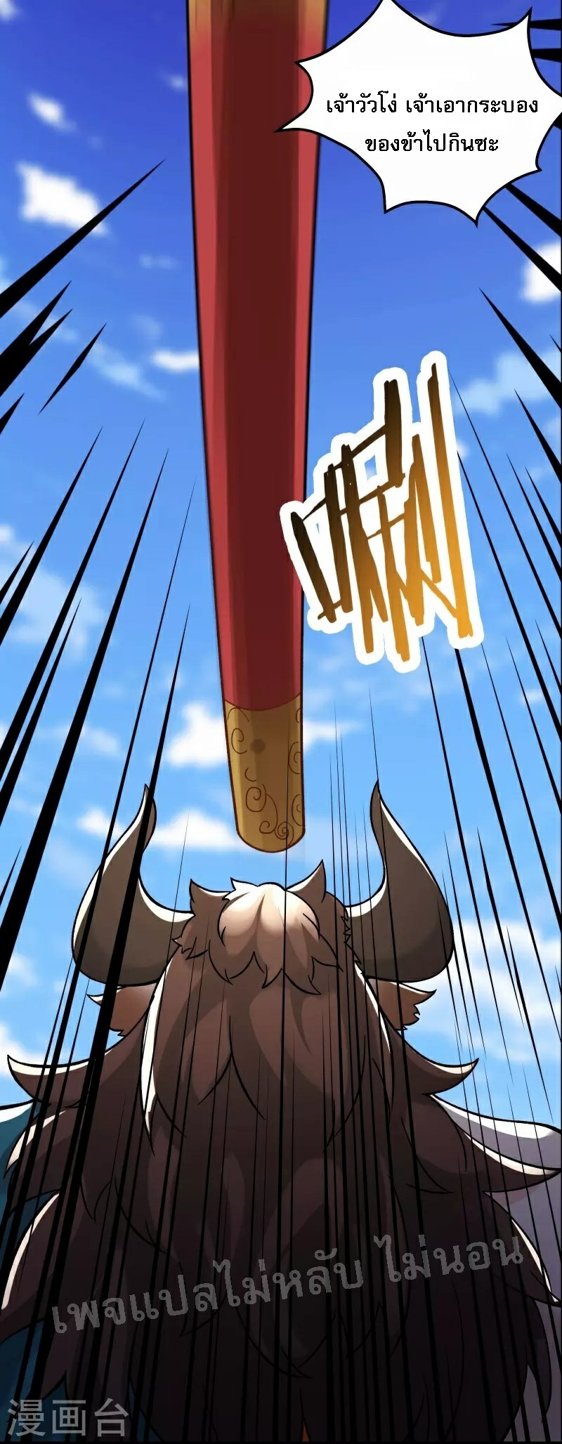 ฮาเร็มของข้ามีแต่ลูกศิษย์หญิงทั้งนั้น ตอนที่ 62 หน้า 4