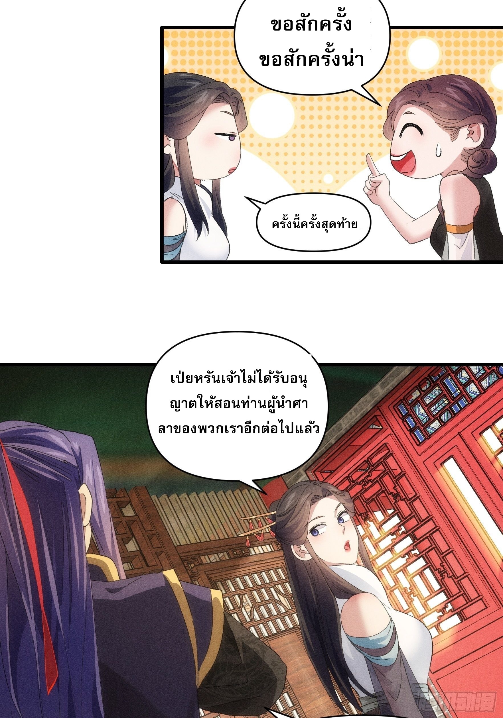 ข้าจะกำหนดชะตาตัวเอง ทันจีน ตอนที่ 52 หน้า 23