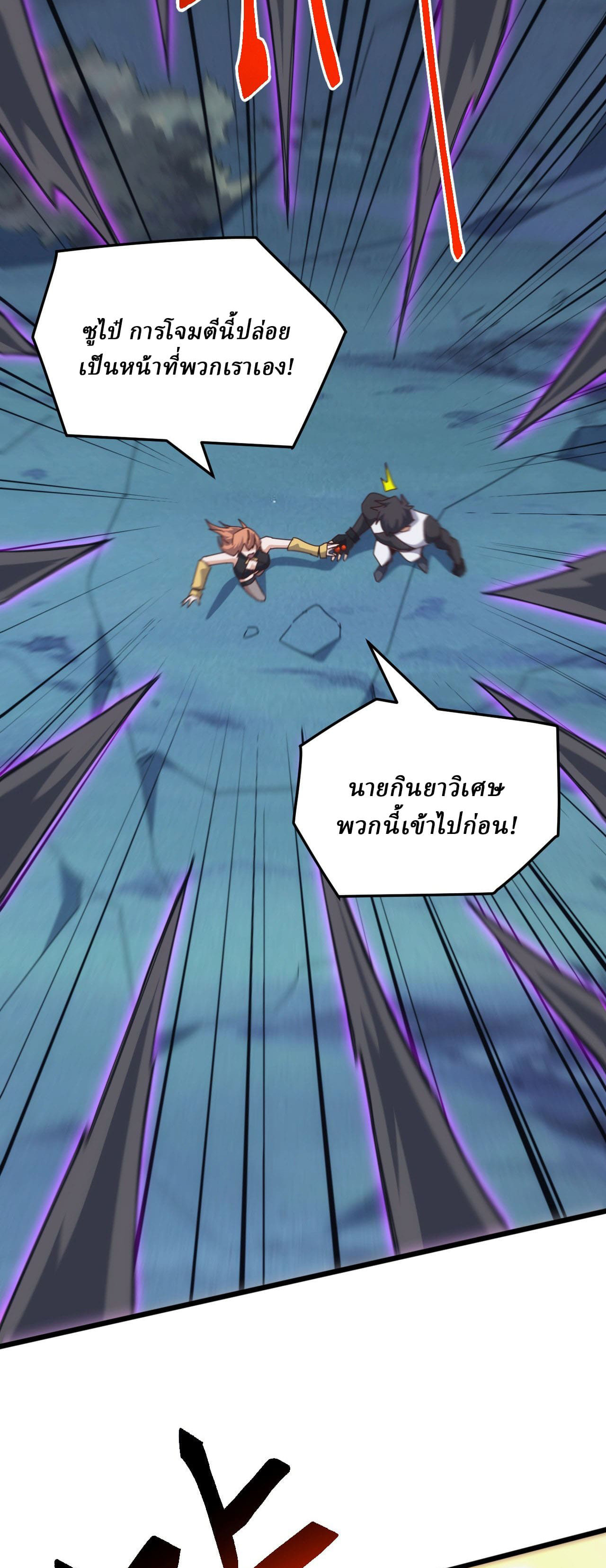Domestication of Divine Beasts at the Beginning ตอนที่ 74 หน้า 20