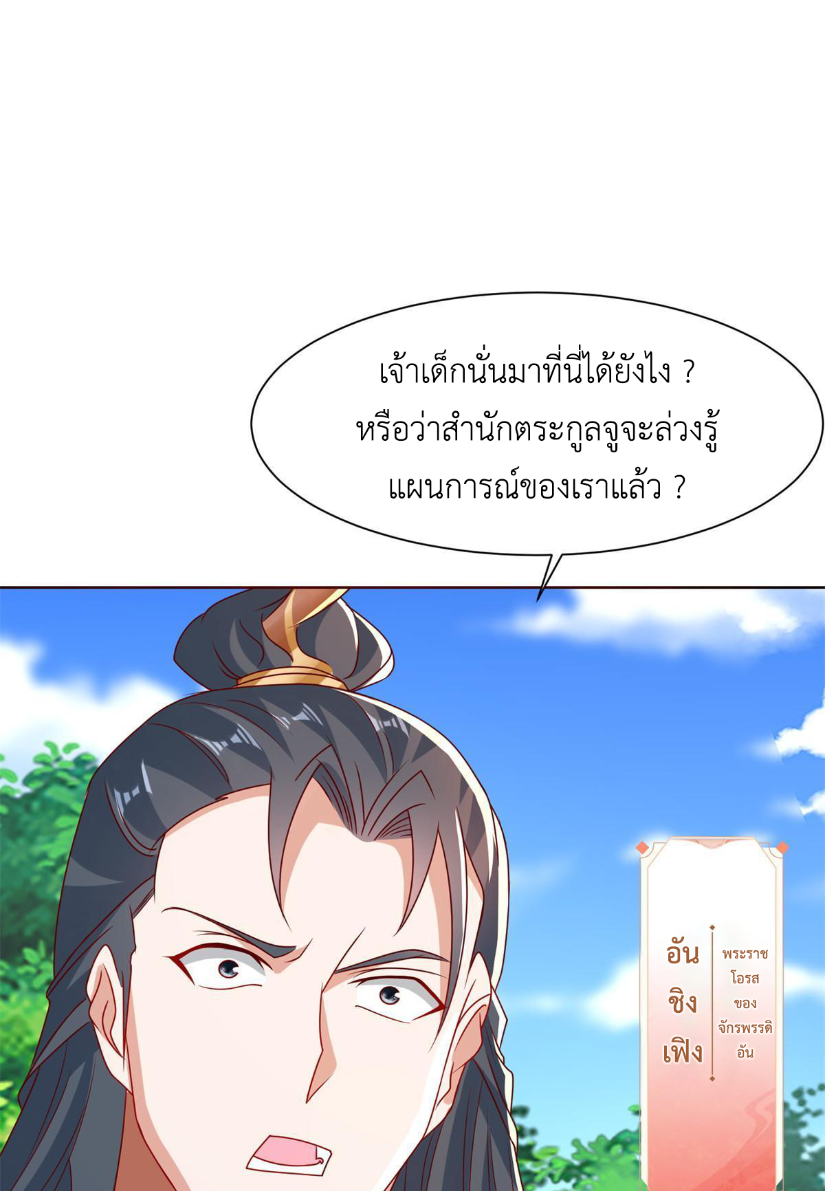 (ชนจีน) Dragon Master (จูหมิง นักรบเซียนมังกร) ตอนที่ 230 หน้า 37