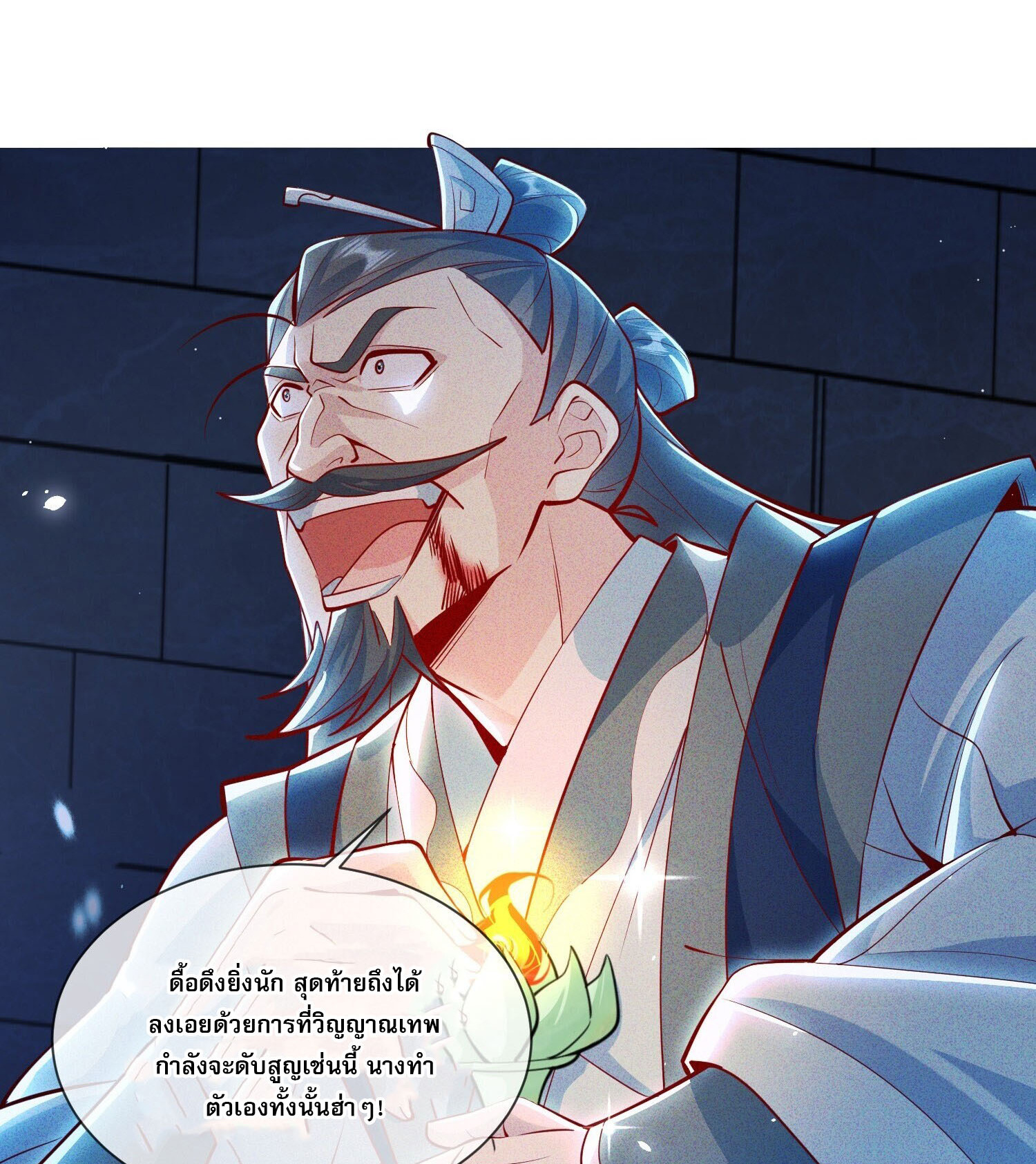 จักรพรรดิเทพสวรรค์ ตอนที่ 8 หน้า 10