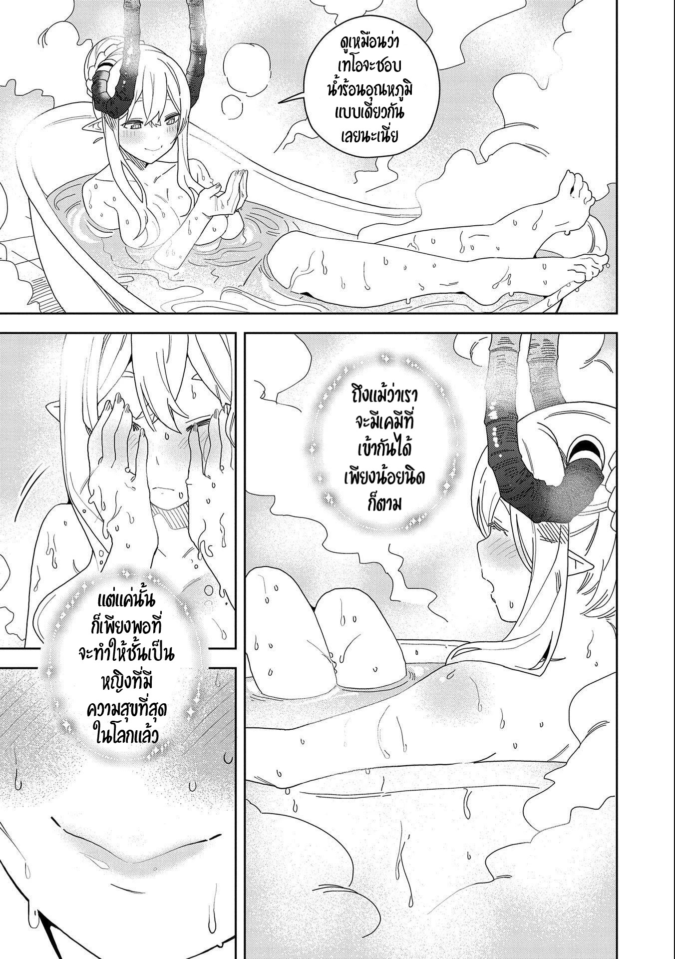 Akuma no Niidzuma ตอนที่ 9 หน้า 31