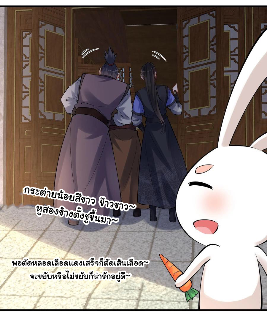 The Villain of Destiny วายร้ายแห่งโชคชะตา! ตอนที่ 113 หน้า 23